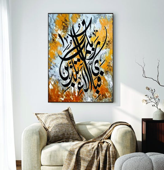 Premium Islamic Wall Frames
